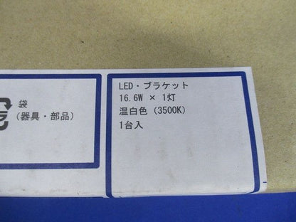 LEDブラケットライト 温白色(新品未開梱) AB52427