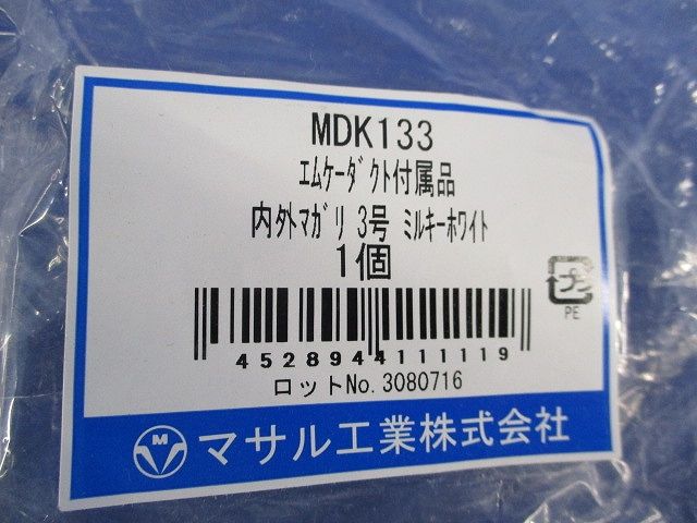 エムケーダクト付属品内外マガリ3号セット(2個入)(ミルキーホワイト)(汚れ有) MDK133他