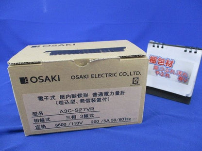 電子式室内耐候形普通電力量計(埋込型 発信装置付) A3C-S27VR形