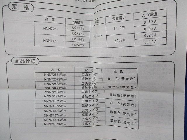 LEDユニバーサルダウンライトφ100(白色・美光色) NNN72572WLE9