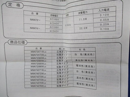 LEDユニバーサルダウンライトφ100(白色・美光色) NNN72572WLE9