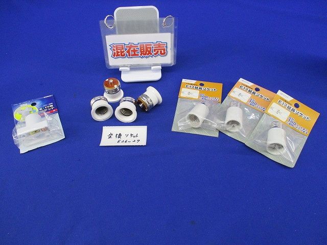 ソケットセット(混在8個入) SF1717他
