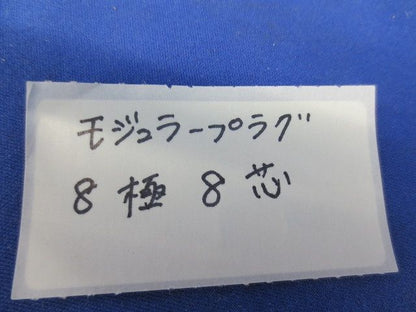 モジュラープラグ8極8芯(58個入) 型番不明