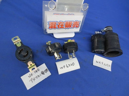 引掛防水ゴムコネクタボディセット(混在4個入) WA5229K他