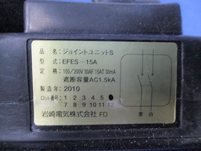 ジョイントユニットS(スモールタイプ) EFES-15A