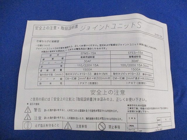 ジョイントユニットS(スモールタイプ) EFES-15A