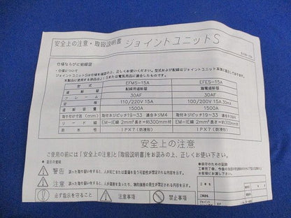 ジョイントユニットS(スモールタイプ) EFES-15A