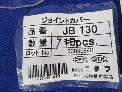 ジョイントカバー(9個入) JB130