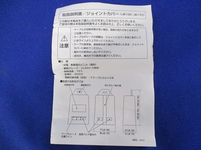 ジョイントカバー(9個入) JB130