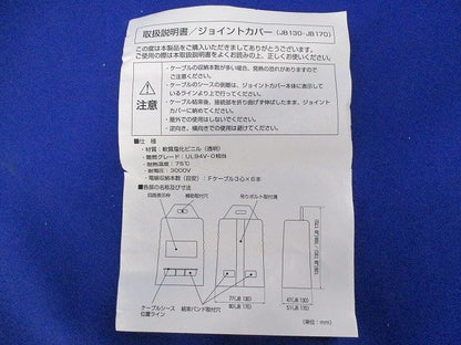 ジョイントカバー(9個入) JB130