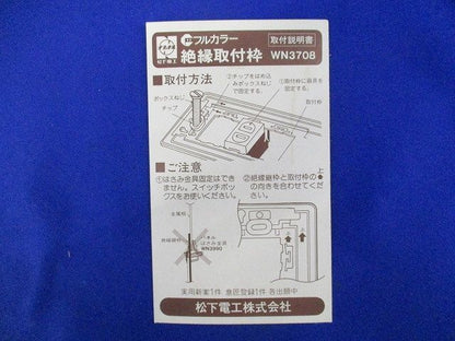 フルカラー絶縁取付枠 (9個入) National WN3708