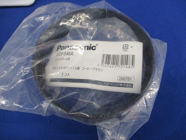 ジョイントカバー・先端キャップセット(混在2個入)(コーヒーブラウン) DDF046A他