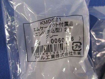 エムケーダクト付属品セット(混在5個入)(グレー) KMDE21他