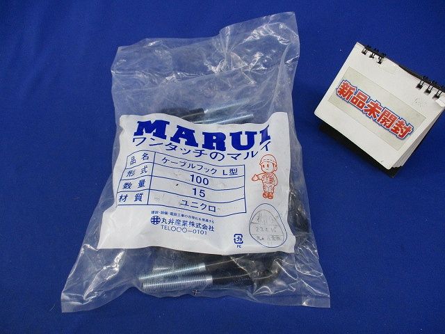 ケーブルフック L型(新品未開封)(15個入)ユニクロ 100