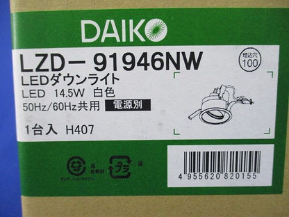 LEDダウンライトφ100白色(電源別売)(新品未開梱) LZD-91946NW