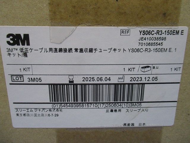 低圧ケーブル用直線接続常温収縮チューブキット(新品未開梱) YS06C-R3-150EME