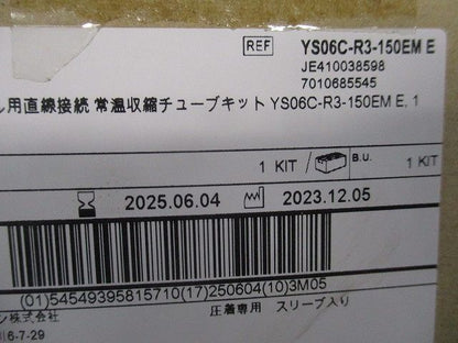 低圧ケーブル用直線接続常温収縮チューブキット(新品未開梱) YS06C-R3-150EME