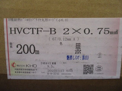 B種耐熱ビニルキャブタイヤ丸形コード(φ6.0) 2×0.75mm2 200m 黒 HVCTF-B