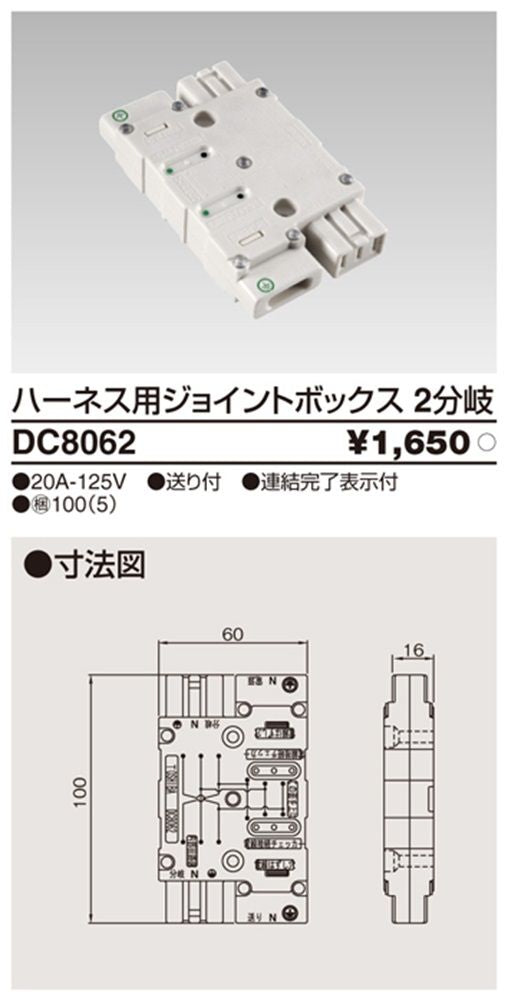ハーネス用ジョイントボックス 2分岐 DC8062