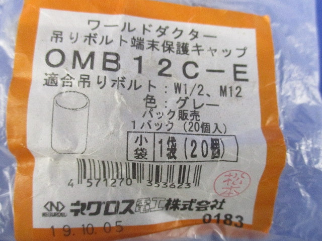 吊りボルト端末保護キャップ 20個入 OMB12C-E-20