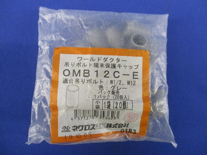 吊りボルト端末保護キャップ 20個入 OMB12C-E-20
