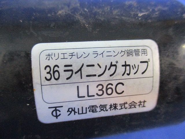ライニングカップ(4個入)(キズ・汚れ有) LL36C