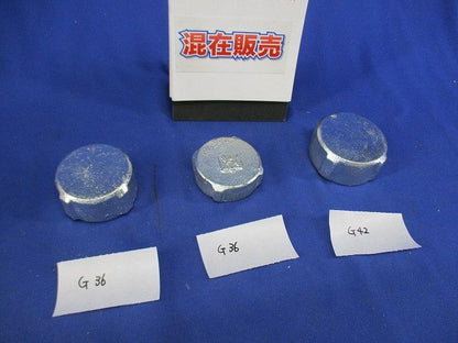 パイプキャップセット(混在3個入)(鋳鉄製) G42他