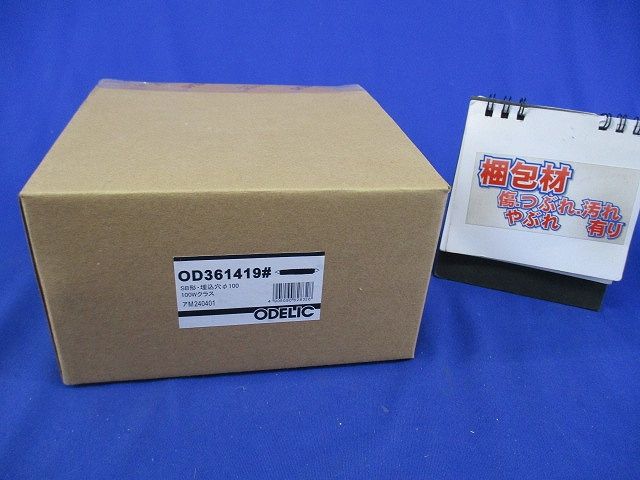 LEDダウンライト一般型セット(ランプ付)φ100 OD361419MLR