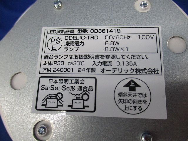 LEDダウンライト一般型セットφ100(キズ・汚れ有) OD361419MLCR