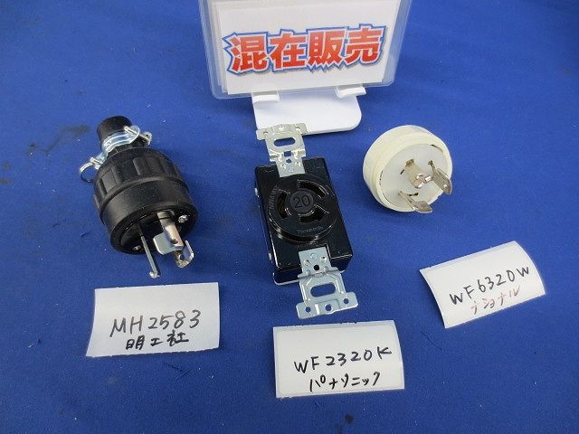 引掛ゴムプラグセット(混在3個入) WF2320K他
