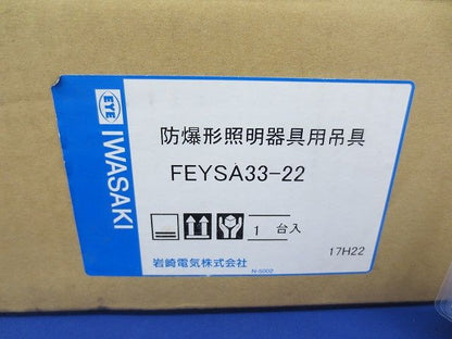 30°ブラケット吊具(灯具別売) FEYSA33-22
