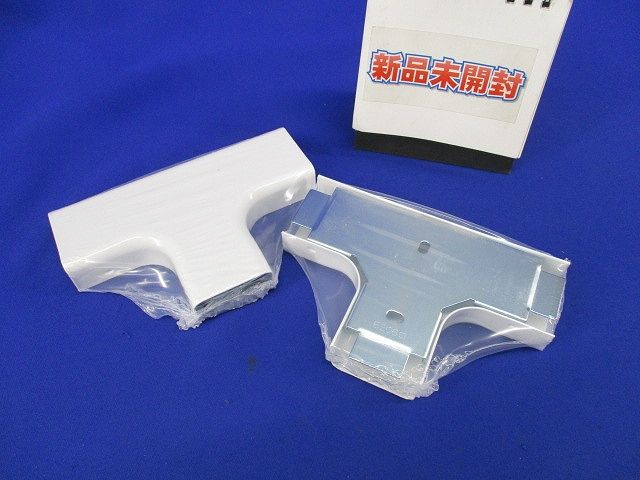 メタルモール付属品ティーB型(2個入)(ホワイト)(新品未開封) B2062