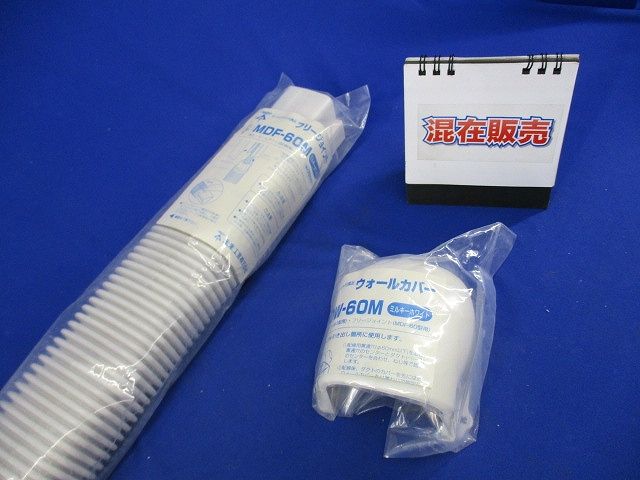 ウォールカバー・フリージョイントセット(ミルキーホワイト)(混在2個入) MDW-60M他