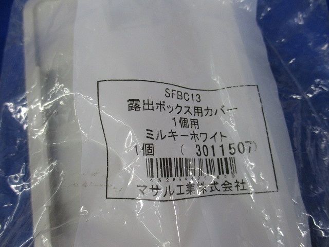 エムケーダクト付属品セット(混在10個入)(ミルキーホワイト)(新品未開封) SFBK13他