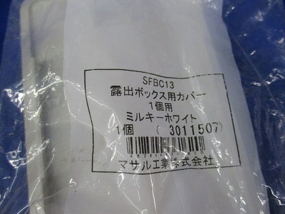 エムケーダクト付属品セット(混在10個入)(ミルキーホワイト)(新品未開封) SFBK13他