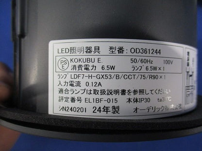 LEDダウンライトφ100(ランプ無) OD361244