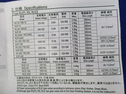 パトライト 回転灯(緑) RU-220