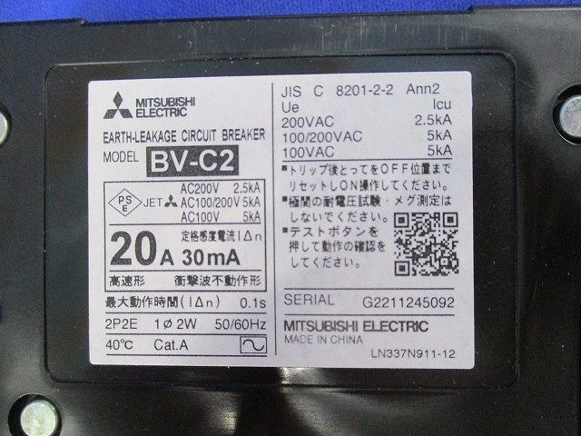分電盤用遮断器2P2E20A BV-C2