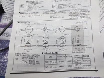 イグゼビタLEDセット(8灯×3本･10灯×1本計34灯) EXBK-300-V1-WW-G60C