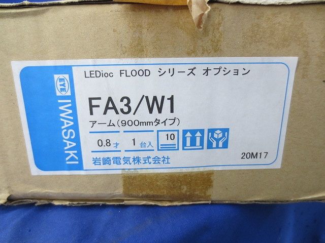 LEDioc FLOODシリーズ アーム900mmタイプ(新品未開梱)(テープ剥がれ有) FA3/W1