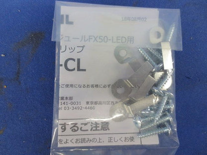 取付クリップ(5個×2袋計10個入) FX-CL