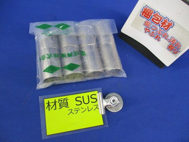 ステンレスカップリング(8個入) SC022