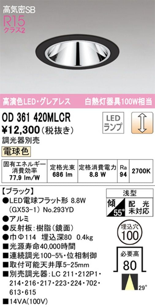 OD361420+No.293YD LEDダウンライト 調光器別売 2700K OD361420MLCR