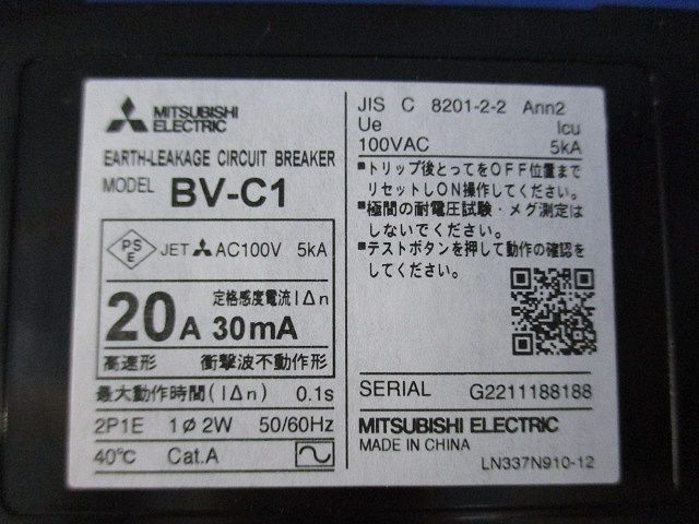 漏電ブレーカー2P1E20A BV-C1