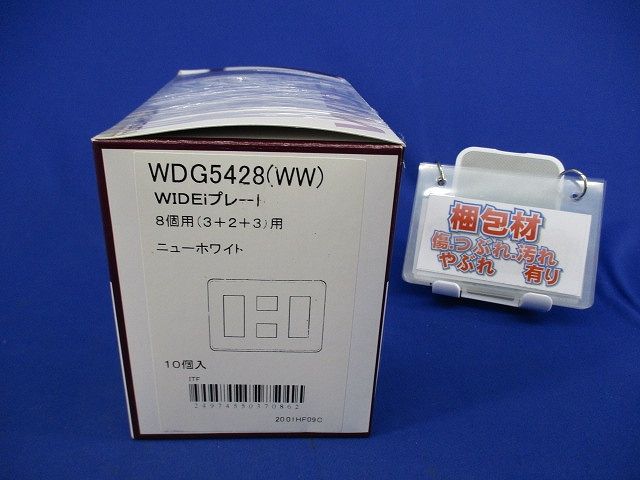 プレート8個用(3+2+3用)(10個入)(ニューホワイト) WDG5428(WW)