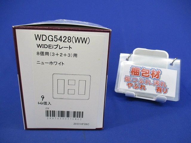プレート8個用(3+2+3用)(9個入)(ニューホワイト) WDG5428(WW)