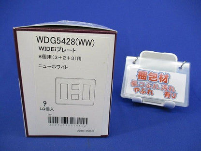 プレート8個用(3+2+3用)(9個入)(ニューホワイト) WDG5428(WW)