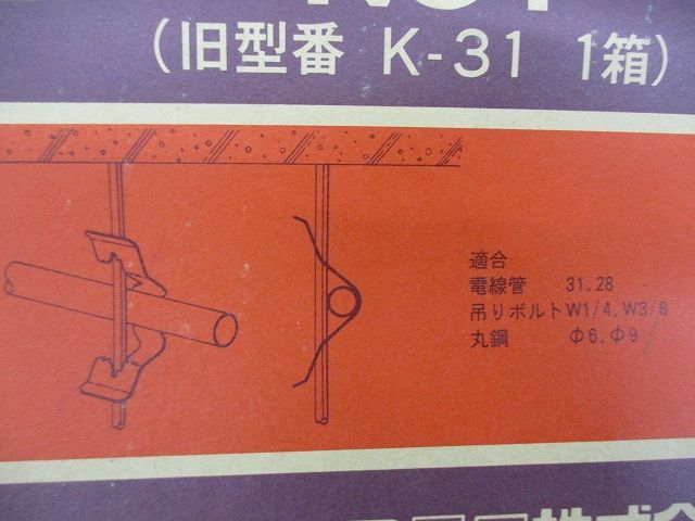 ネグロック 吊りボルト用電線管支持金具(49個入) K31