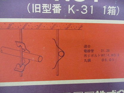 ネグロック 吊りボルト用電線管支持金具(49個入) K31