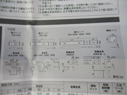 耐火シート マルタイプ(新品未開梱) IKS-75N